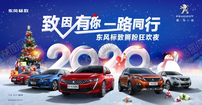 编号：82151409131519355050【酷图网】源文件下载-致因有你一路同行2020