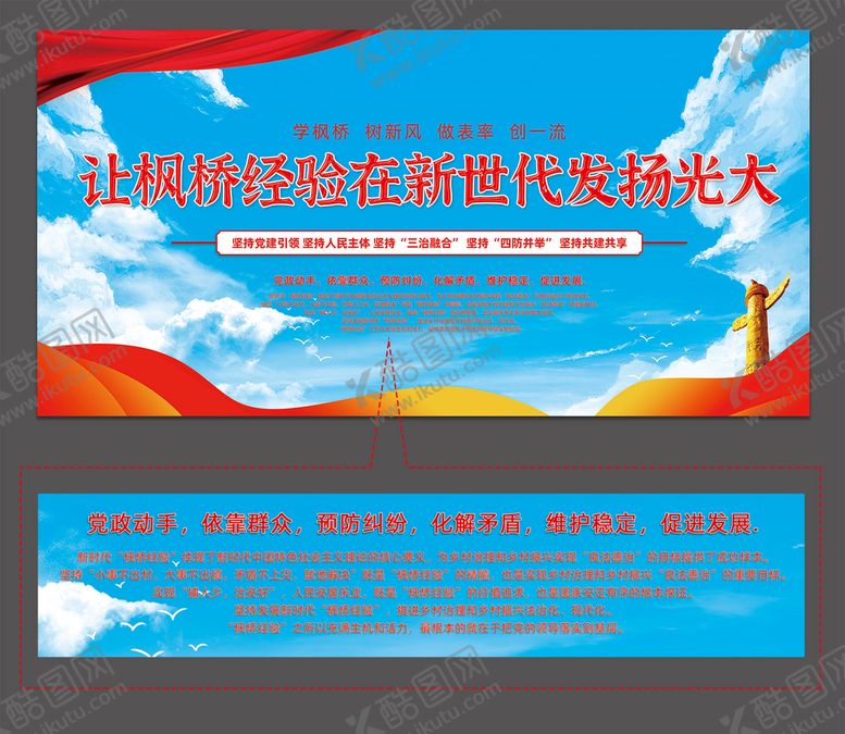 编号：65108910082148363482【酷图网】源文件下载-枫桥经验展板