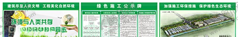编号：70911410251154329561【酷图网】源文件下载-绿色施工公示牌