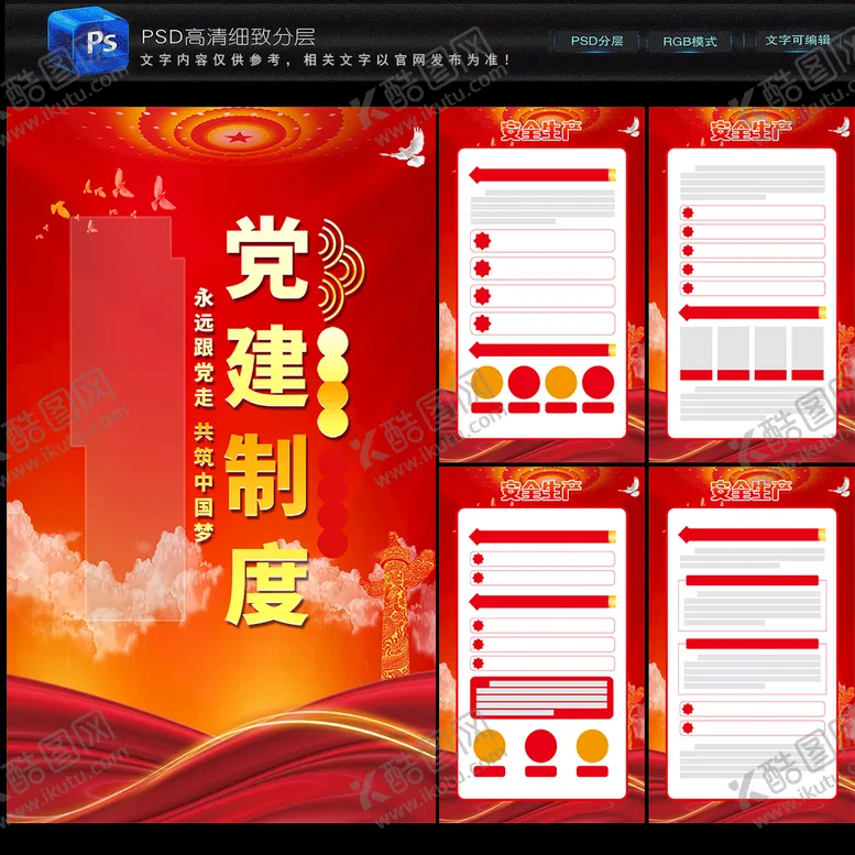 编号：31962409180755405820【酷图网】源文件下载-党建海报