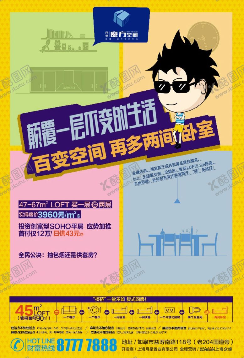 编号：75402307071948331502【酷图网】源文件下载-公寓海报