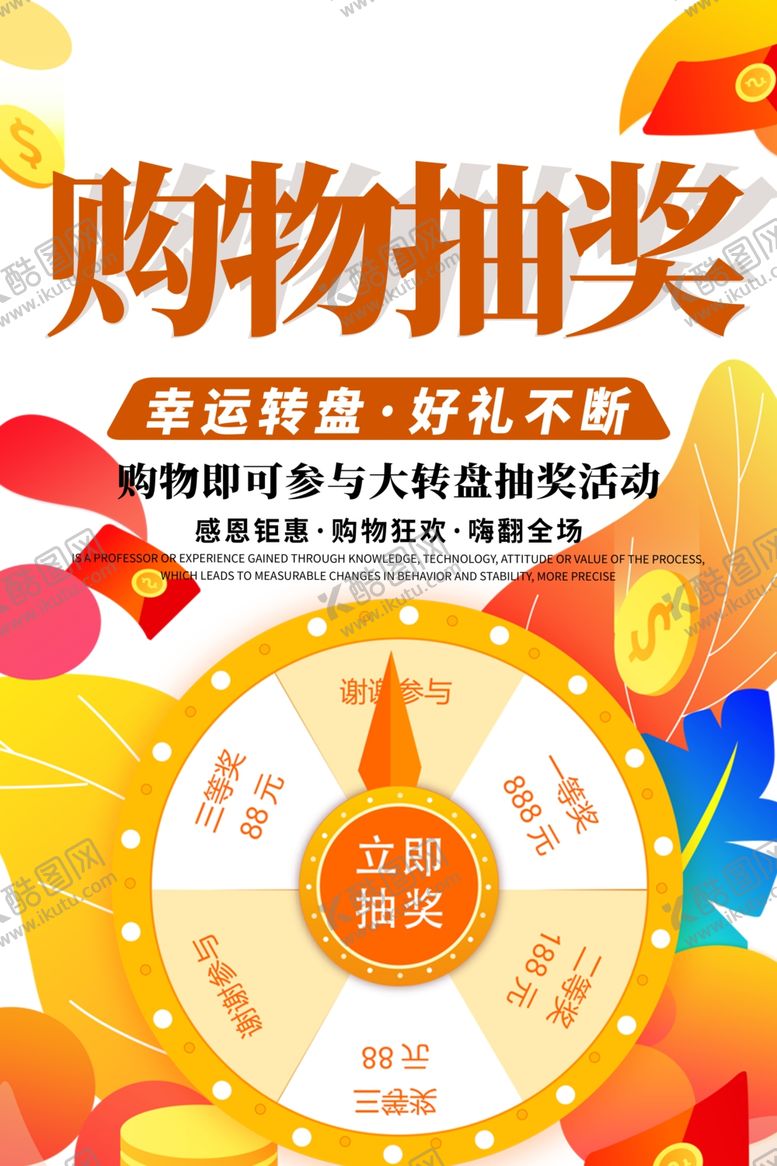 编号：45697007070439481435【酷图网】源文件下载-抽奖海报