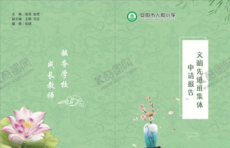 编号：92992306232257414330【酷图网】源文件下载-中国风封面