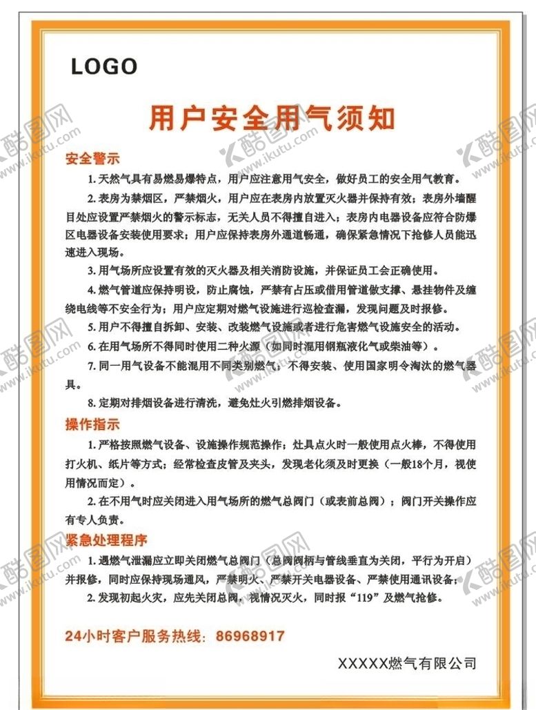 编号：79754909191733006894【酷图网】源文件下载-用户安全用气须知