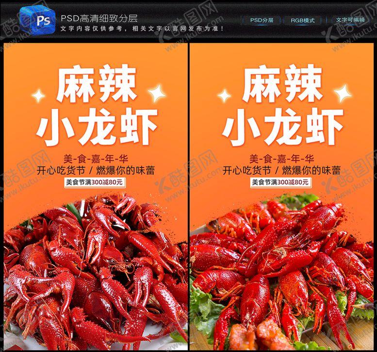 编号：07452809161300393809【酷图网】源文件下载-麻辣小龙虾