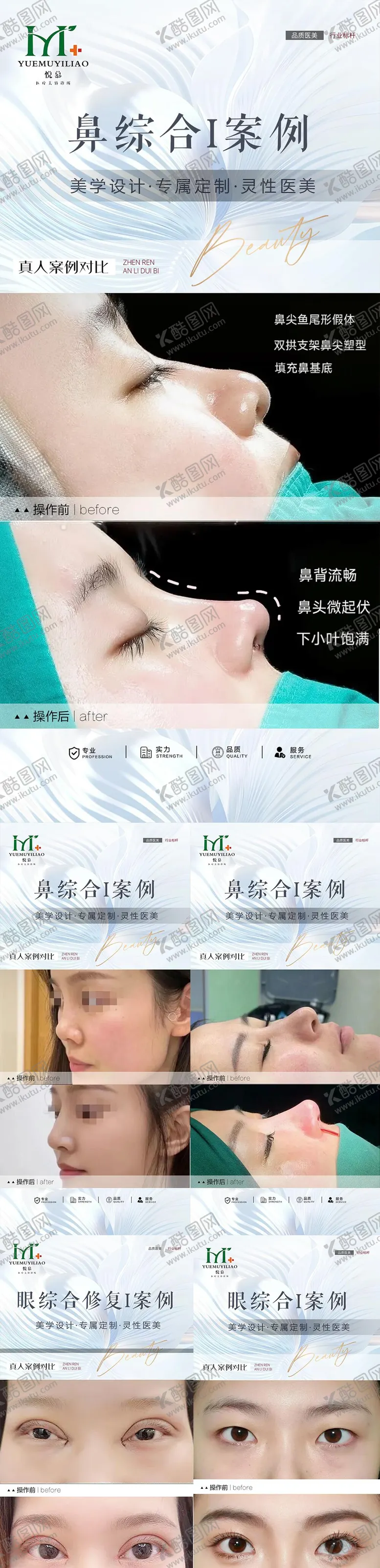 编号：93769504262153181663【酷图网】源文件下载-整形案例海报
