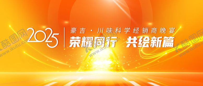 编号：86098309120511046641【酷图网】源文件下载-晚宴主视觉