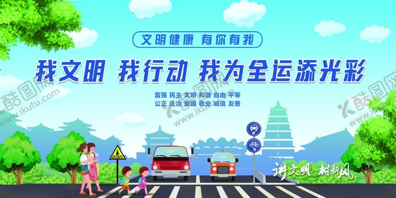 编号：60946006250103204546【酷图网】源文件下载-我文明我行动