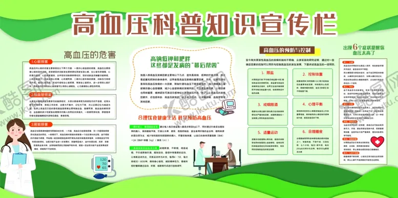 编号：65619604072016377564【酷图网】源文件下载-高血压
