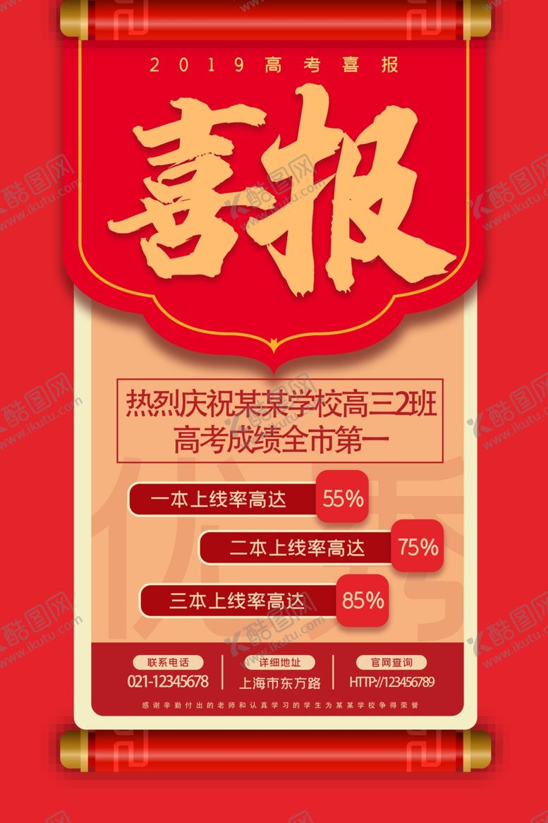 编号：40743410170109341564【酷图网】源文件下载-喜报高考喜报高考海报