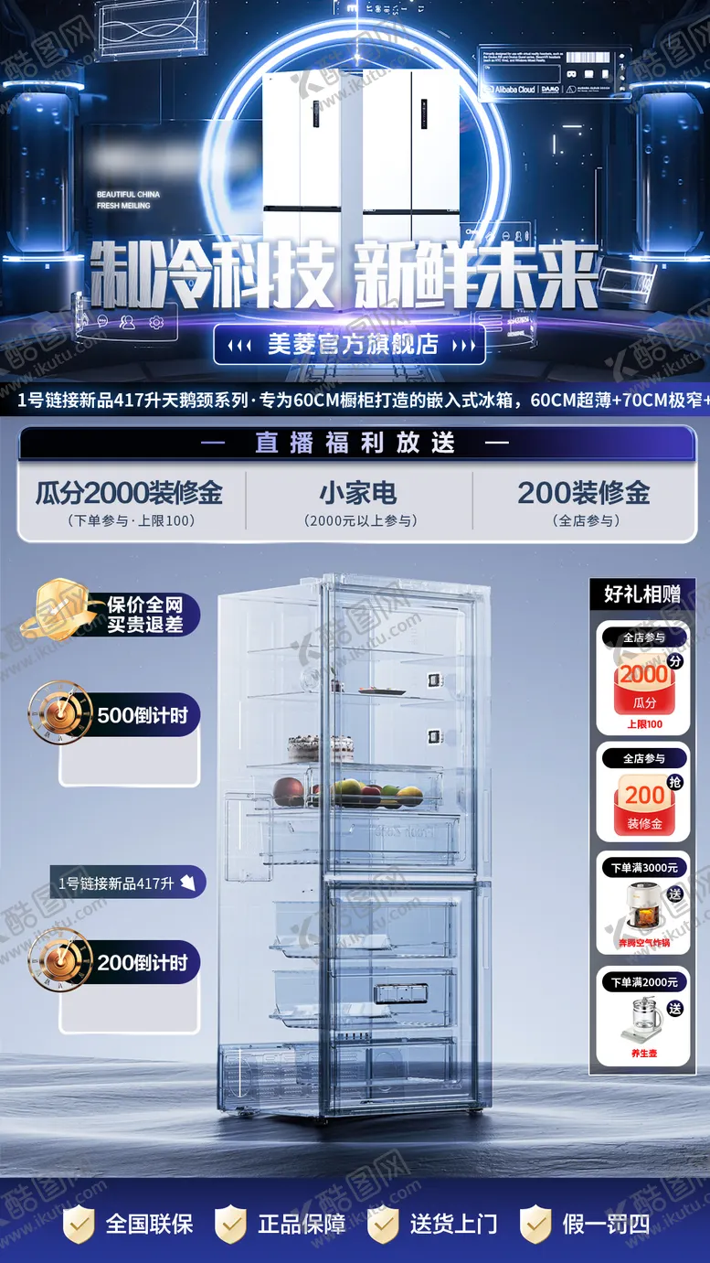 编号：68011009080314264893【酷图网】源文件下载-618提前购直播间贴片