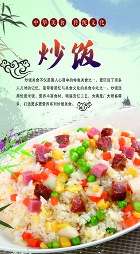 炒饭