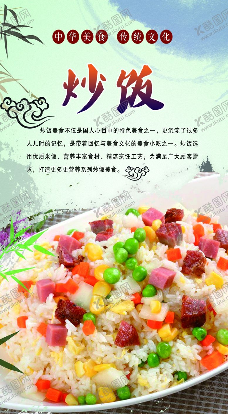 编号：16112305021058446385【酷图网】源文件下载-炒饭