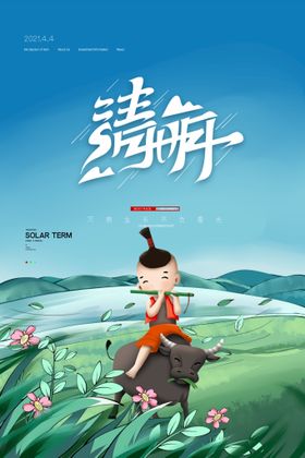 编号：29047609230027323208【酷图网】源文件下载-创意传统节日清明节海报