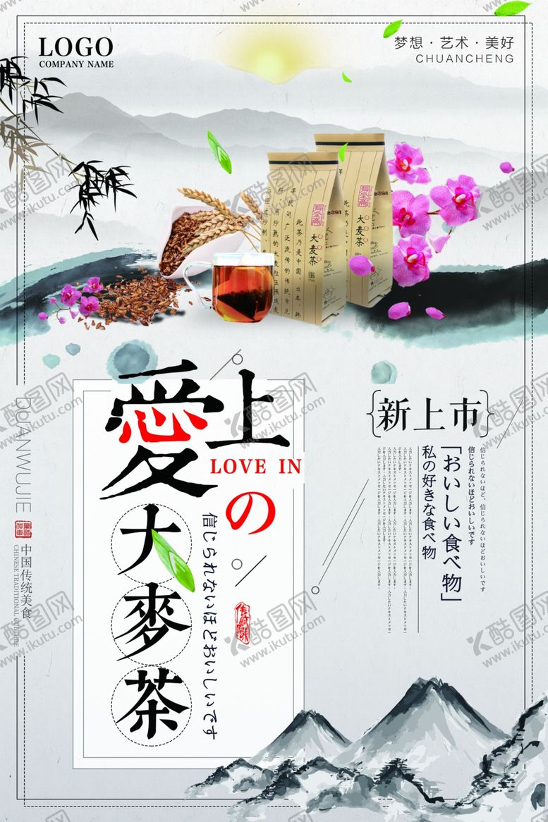 编号：71855410191825499076【酷图网】源文件下载-茶文化海报