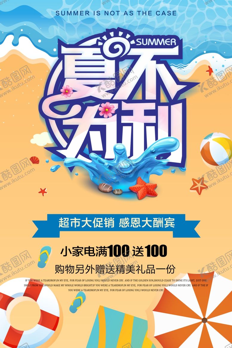 编号：15330909131340004898【酷图网】源文件下载-夏不为利