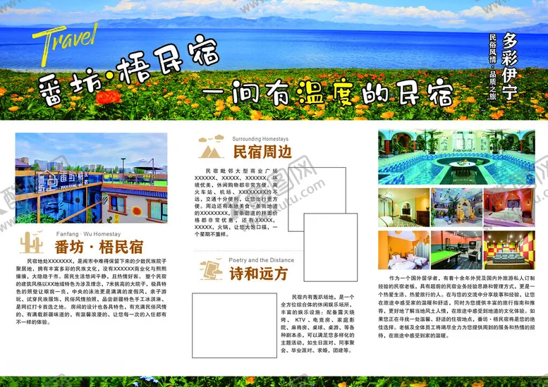 编号：71482902260941066097【酷图网】源文件下载-民宿三折页
