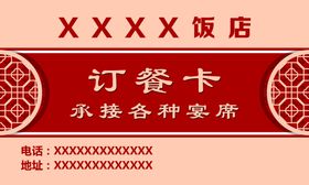 编号：42871009240538544602【酷图网】源文件下载-饭店订餐卡 宣传单  羊肉