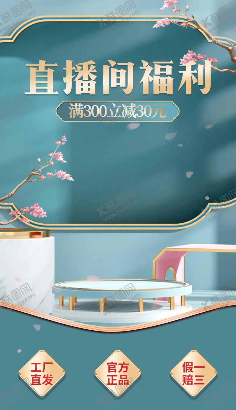 编号：94599702250329505448【酷图网】源文件下载-国潮直播间