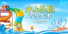 水上乐园活动海报