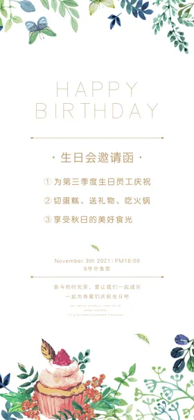 邀请函海报唯美生日整形医美