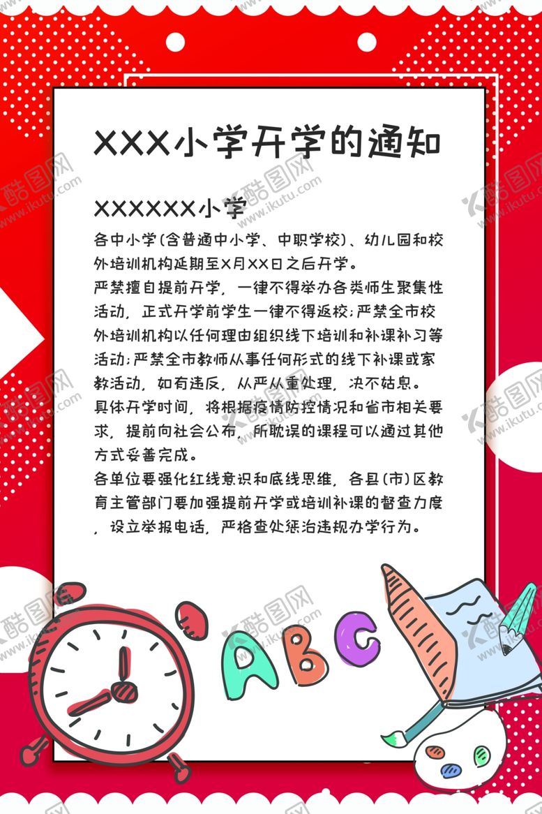 编号：95087106160116114934【酷图网】源文件下载-开学