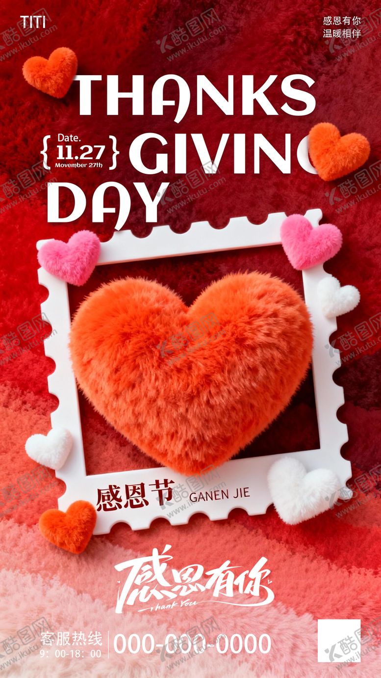 编号：16405611220209531994【酷图网】源文件下载-感恩节