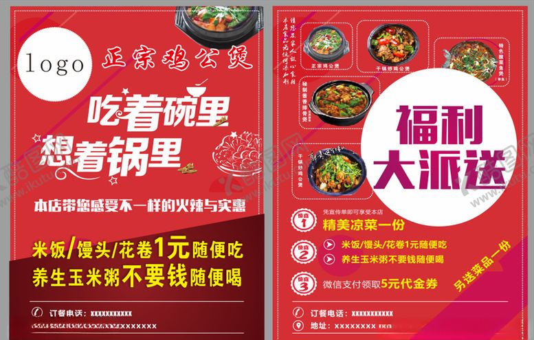 编号：99261609242255546325【酷图网】源文件下载-鸡公煲单页