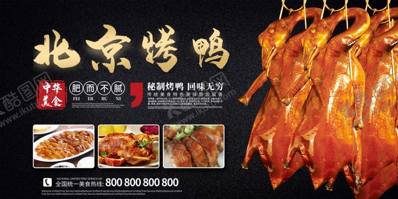 编号：45910305081052269310【酷图网】源文件下载-烤鸭