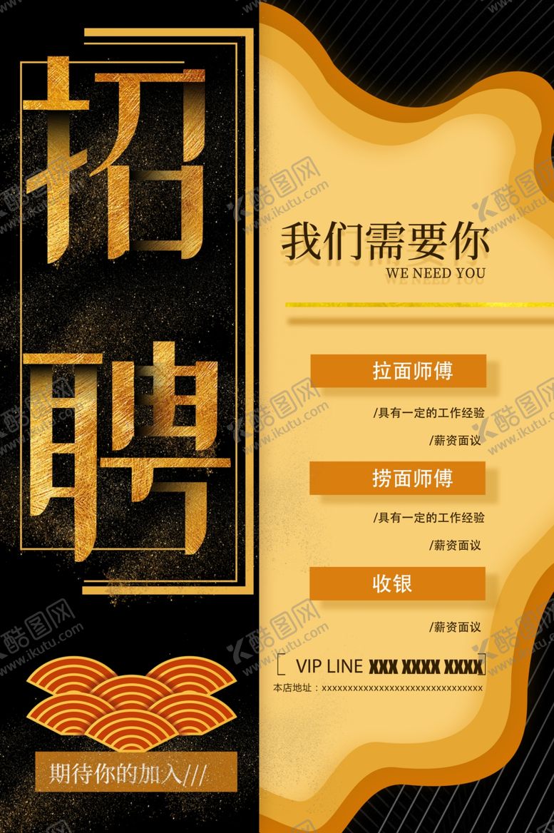 编号：40100805131449396247【酷图网】源文件下载-招聘海报