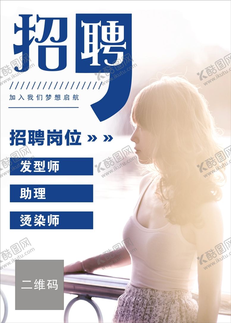 编号：63214910060448108306【酷图网】源文件下载-理发店招聘