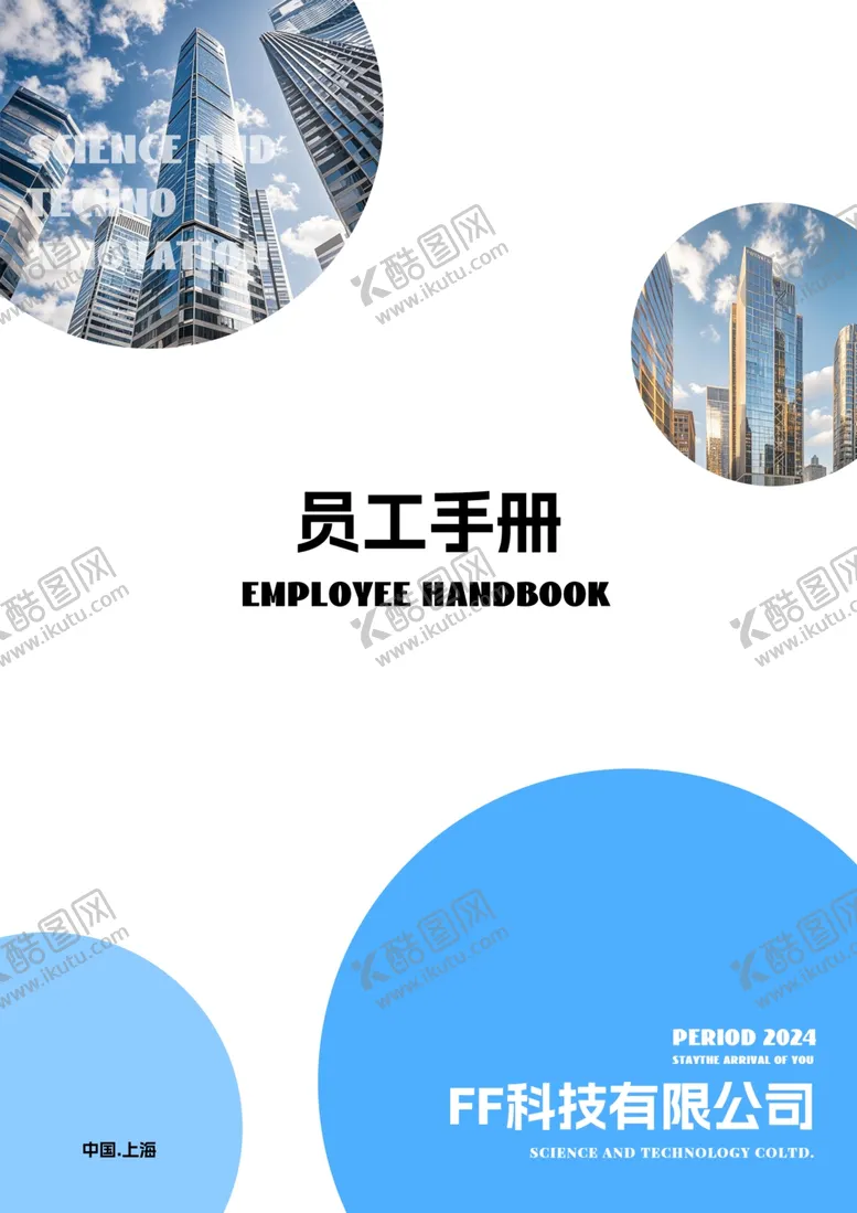 编号：78362901251058293786【酷图网】源文件下载-企业公司招商员工产品会员手册图