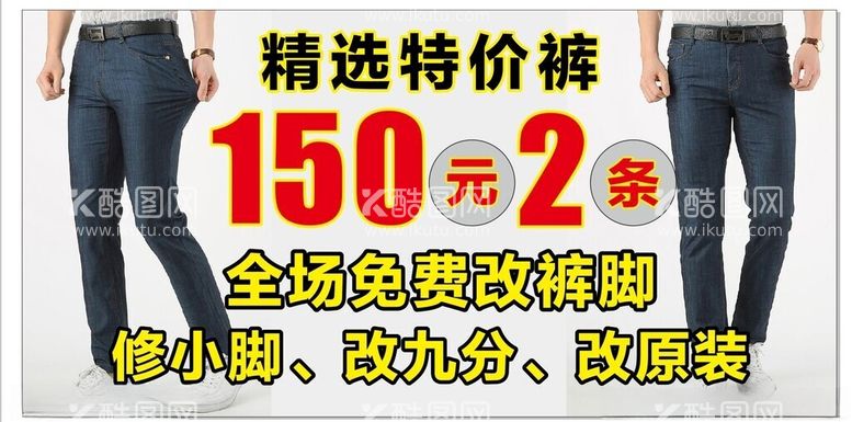 编号：76998302141453164390【酷图网】源文件下载-男装促销海报