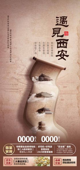 西安旅游海报
