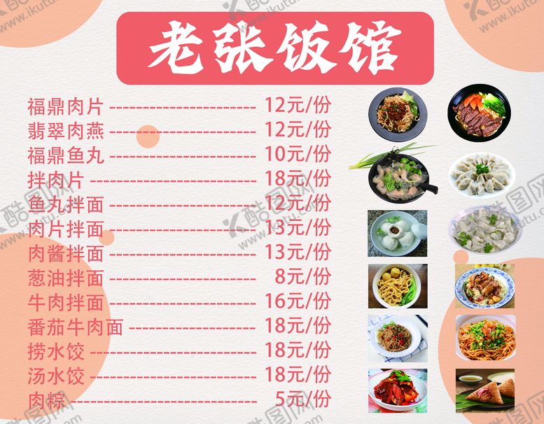 编号：81790409242208318576【酷图网】源文件下载-饭店菜单