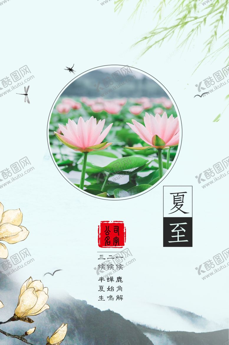 编号：21427611010218358095【酷图网】源文件下载-夏至