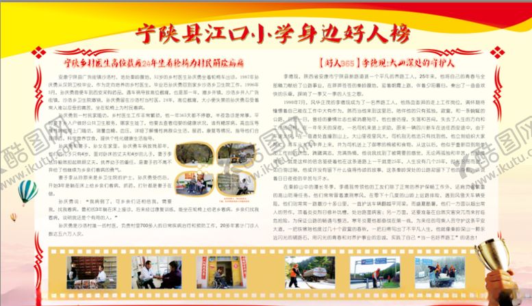 编号：89081805062228436822【酷图网】源文件下载-光荣展板