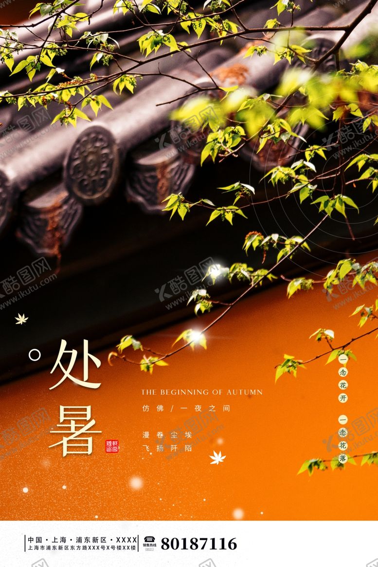 编号：16306805181149081090【酷图网】源文件下载-处暑