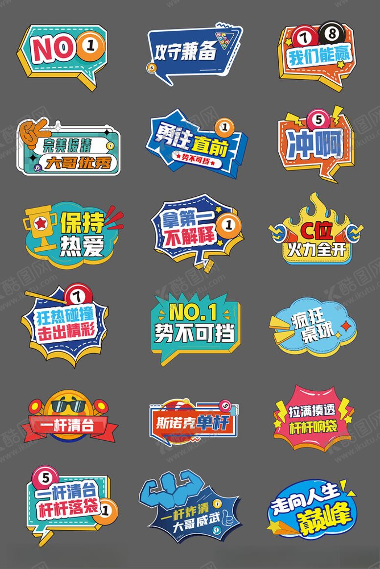 编号：93267404242324038118【酷图网】源文件下载-台球手举牌