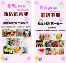 新店优惠美食宣传单