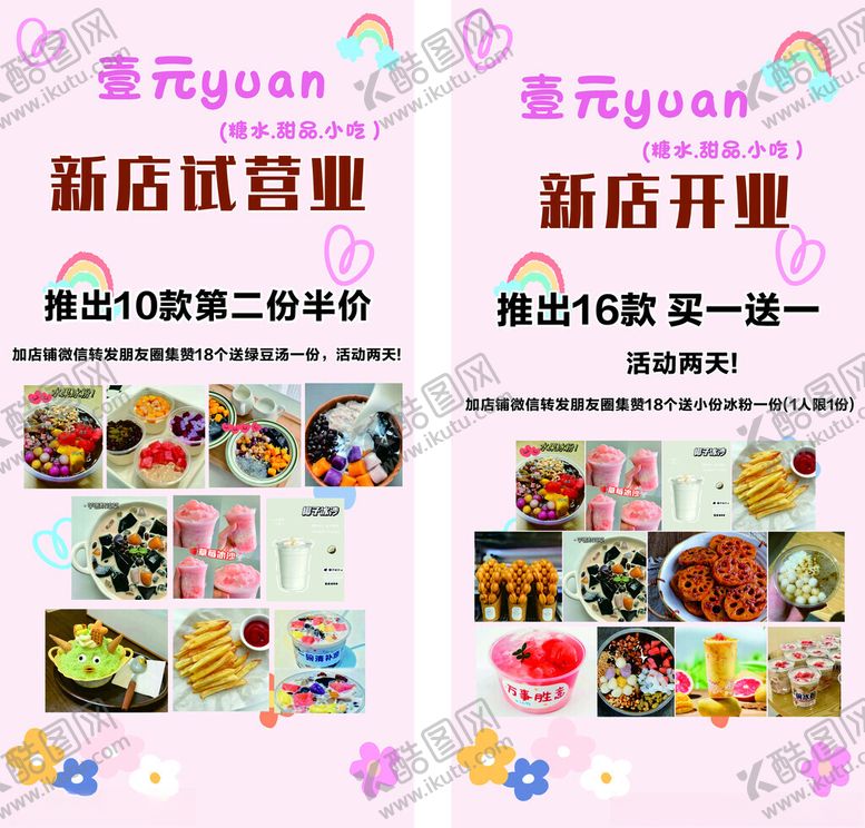 编号：93660404081226293941【酷图网】源文件下载-新店开业优惠