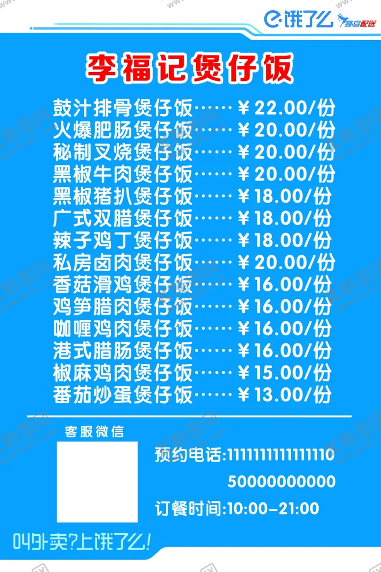 编号：91175605071156394114【酷图网】源文件下载-李福记煲仔饭
