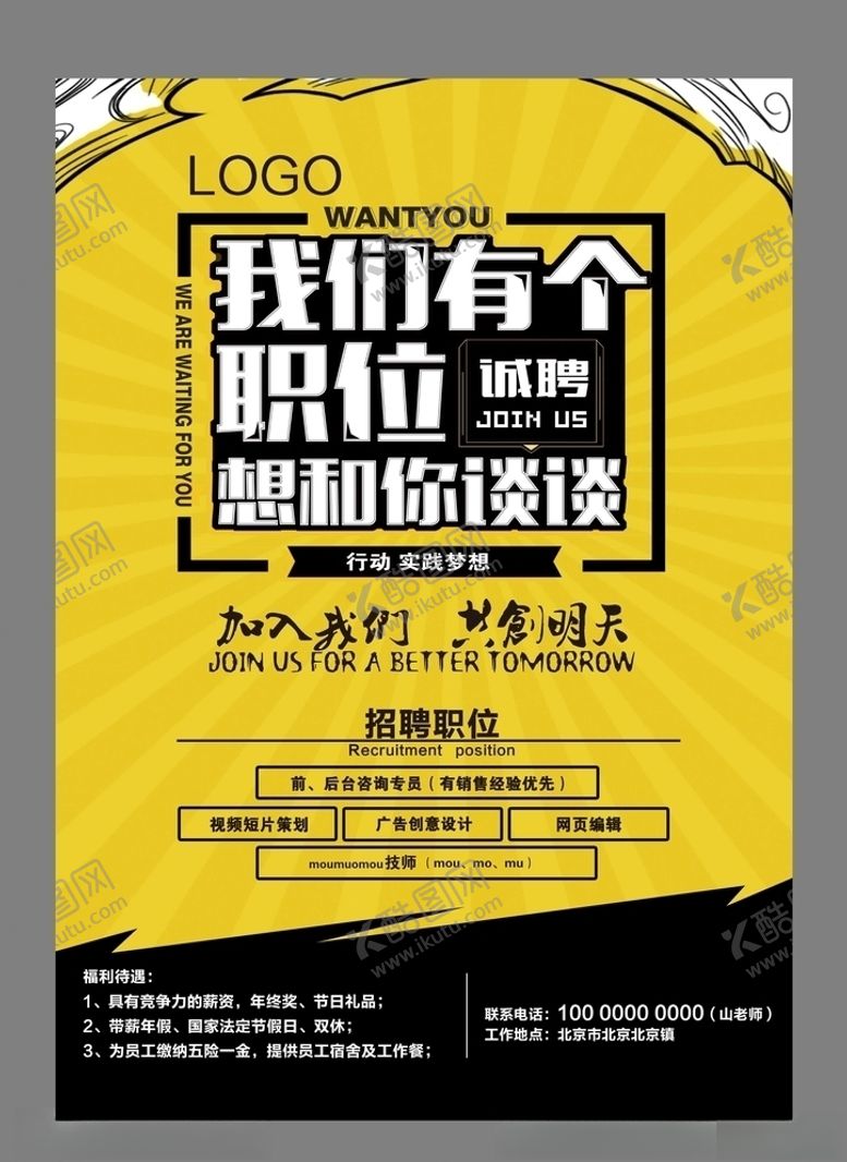 编号：10671705060909568781【酷图网】源文件下载-招聘