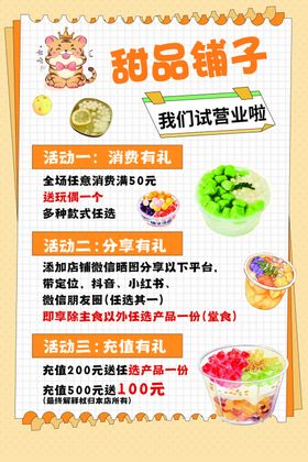 甜品铺子