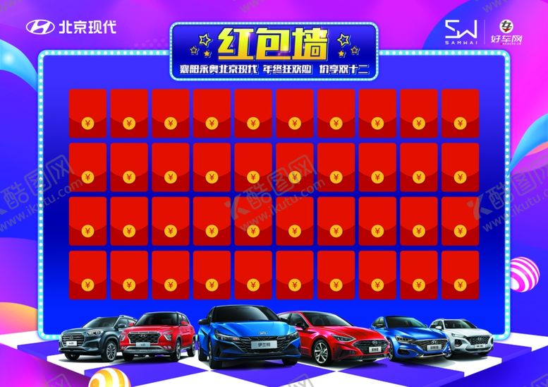 编号：36517004080306051663【酷图网】源文件下载-北京现代红包墙
