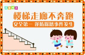 楼梯提示牌