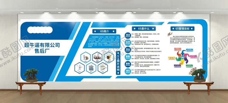 编号：75856910142038493156【酷图网】源文件下载-6S立体文化墙
