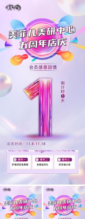 周年店庆倒计时广告海报