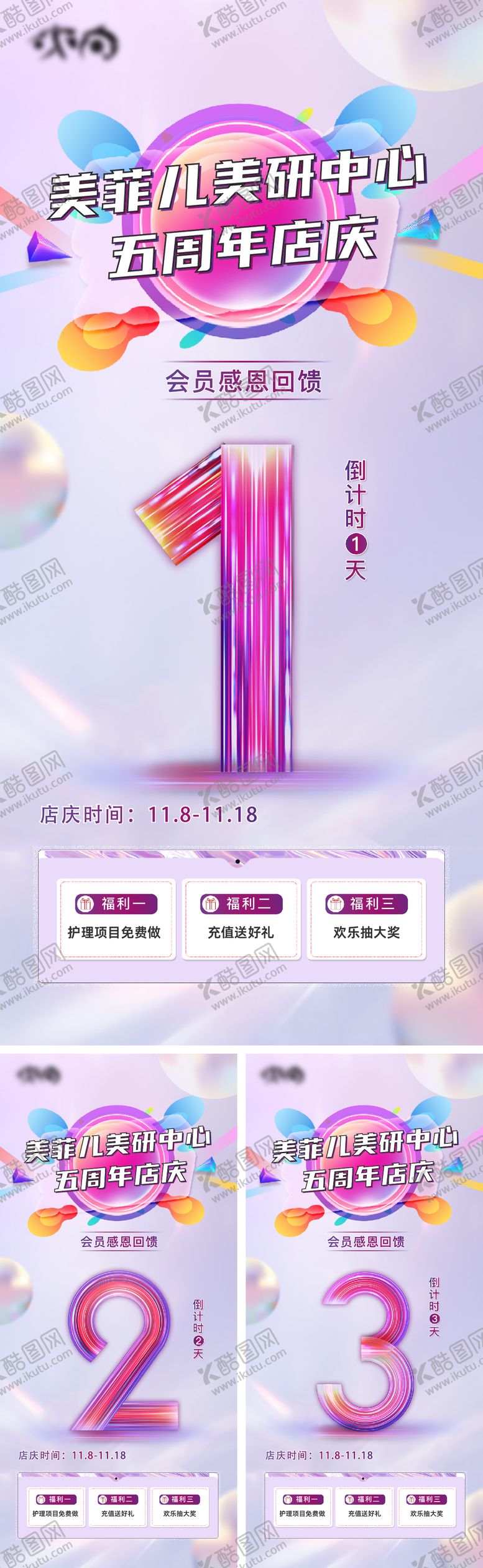 编号：98299211241910305352【酷图网】源文件下载-周年店庆倒计时广告海报