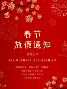 开工大吉2025蛇年春节放假